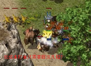 低成本打金只需掌握这几招? 低成本打金只需掌握这几招?