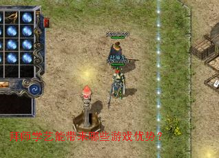拜师学艺能带来哪些游戏优势? 拜师学艺能带来哪些游戏优势?