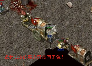 战士职业的实力究竟有多强? 战士职业的实力究竟有多强?