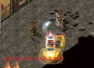 战士职业的实力究竟有多强? 战士职业的实力究竟有多强?