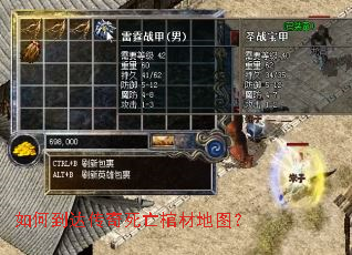 如何到达传奇死亡棺材地图? 如何到达传奇死亡棺材地图?