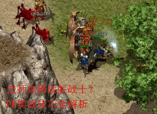 ��ʦ���սʤսʿ��PKʵս����ȫ����