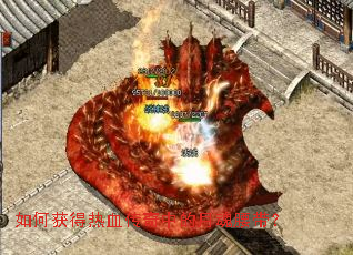 如何获得热血传奇中的月魂腰带? 如何获得热血传奇中的月魂腰带?