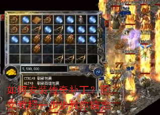 如何安装传奇补丁?图文教程一步步教你搞定 如何安装传奇补丁?图文教程一步步教你搞定