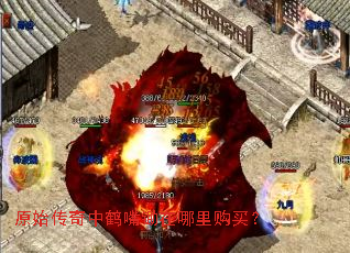 原始传奇中鹤嘴锄在哪里购买? 原始传奇中鹤嘴锄在哪里购买?