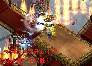 如何快速提升武士等级并在PK中取胜? 如何快速提升武士等级并在PK中取胜?