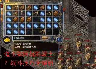 道士如何战胜战士?战斗技巧全解析 道士如何战胜战士?战斗技巧全解析