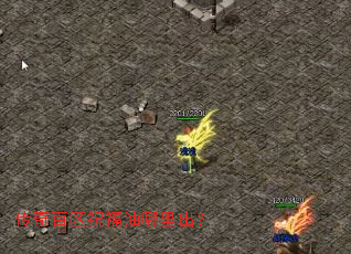 传奇百区祝福油哪里出? 传奇百区祝福油哪里出?