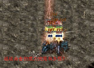 战战合击的威力究竟有多强? 战战合击的威力究竟有多强?