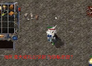 如何最大化攻沙奖励的领取收益? 如何最大化攻沙奖励的领取收益?