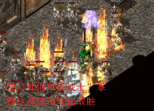 ��ʦ��ε���սʿ��������Щ��������ȡʤ