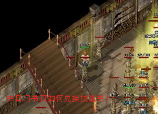 白日门书页如何兑换技能书? 白日门书页如何兑换技能书?