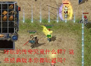 ����Ĵ��澿��ʲô������Щ����汾�㶼�����