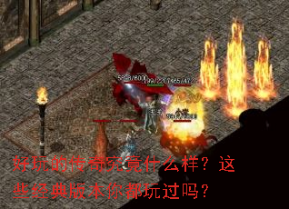 ����Ĵ��澿��ʲô������Щ����汾�㶼�����