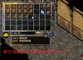 爵位捐献如何快速提升角色实力? 爵位捐献如何快速提升角色实力?