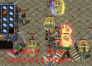 ������ְҵ��1.76����˽���ĸ��汾�״��Ƴ��ģ�