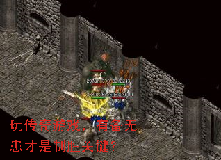 �洫����Ϸ���б��޻�������ʤ�ؼ���