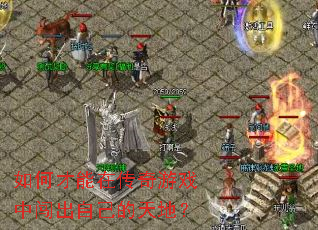 ��β����ڴ�����Ϸ�д����Լ�����أ�