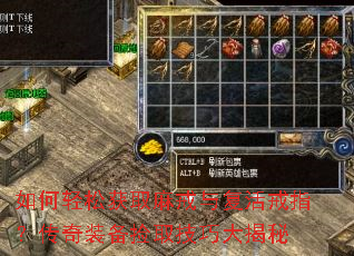 如何轻松获取麻戒与复活戒指?传奇装备捡取技巧大揭秘 如何轻松获取麻戒与复活戒指?传奇装备捡取技巧大揭秘