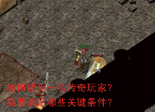 ��γ�Ϊһ��������ң���Ҫ������Щ�ؼ�������