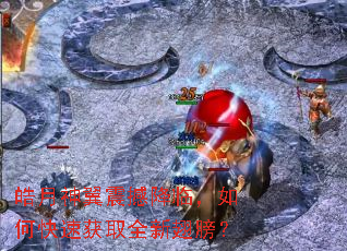 ��������𺳽��٣���ο��ٻ�ȡȫ�³��