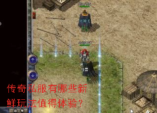 ����˽������Щ�����淨ֵ�����飿