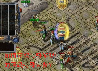 ��λ�ȡ������Ϸ�еĶ�������װ����