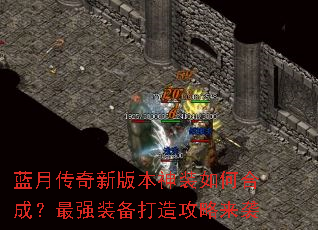 ���´����°汾��װ��κϳɣ���ǿװ�����칥����Ϯ