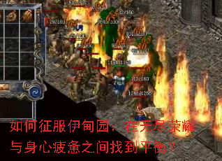 �����������԰�����޾���ҫ������ƣ��֮���ҵ�ƽ�⣿