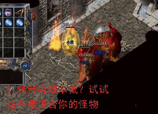 打怪升级效率低?试试这些最适合你的怪物 打怪升级效率低?试试这些最适合你的怪物