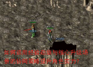 如何运用经验勋章与核心升级场景的协同策略提升角色实力? 如何运用经验勋章与核心升级场景的协同策略提升角色实力?