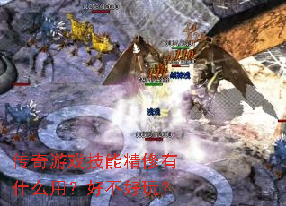 ������Ϸ���ܾ�����ʲô�ã��ò����棿