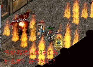 ������Ϸ���ܾ�����ʲô�ã��ò����棿