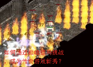 ���ͨ���۷��ھ���ս����Ϊ������Ϸ���㣿