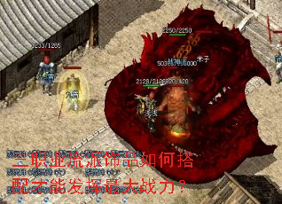 三职业流派饰品如何搭配才能发挥最大战力? 三职业流派饰品如何搭配才能发挥最大战力?