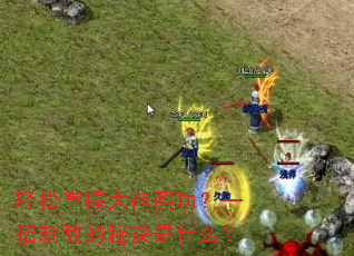 �������մ����չ���һ���Ƶе��ؾ���ʲô��