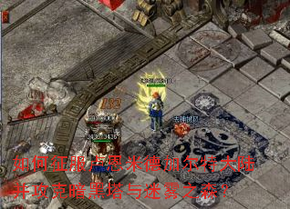 �������¬���׵¼Ӷ��ش�½�����˰�����������֮ɭ��