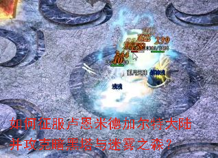 �������¬���׵¼Ӷ��ش�½�����˰�����������֮ɭ��