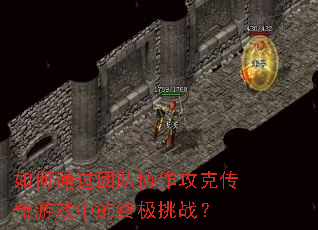 ���ͨ���Ŷ�Э�����˴�����Ϸ�е��ռ���ս��