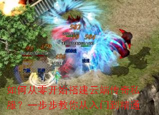 ��δ��㿪ʼ��ƶ˴���˽����һ������������ŵ���ͨ