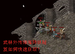 �����⴫��ħ����������ο��ٻ�ȡ��