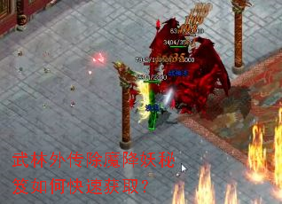 �����⴫��ħ����������ο��ٻ�ȡ��