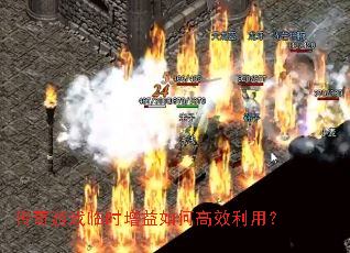 ������Ϸ��ʱ������θ�Ч���ã�