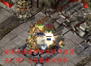 ��Һϻ���������ο���ͨ�ش򱦣��ر��ؼ�ȫ����