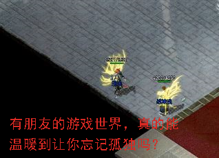 �����ѵ���Ϸ���磬�������ů���������ǹ¶���