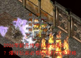 2026���¿�����˽����ô�棿������ұؿ�������ȫ����