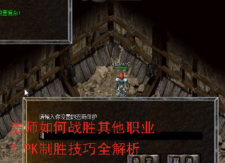 法师如何战胜其他职业?PK制胜技巧全解析 法师如何战胜其他职业?PK制胜技巧全解析