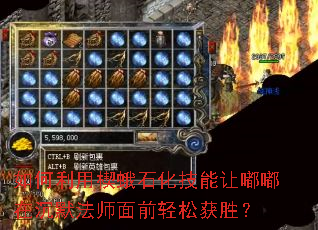 如何利用楔蛾石化技能让嘟嘟在沉默法师面前轻松获胜? 如何利用楔蛾石化技能让嘟嘟在沉默法师面前轻松获胜?