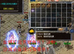 如何打造无敌角色?决胜沙城必备技巧有哪些? 如何打造无敌角色?决胜沙城必备技巧有哪些?