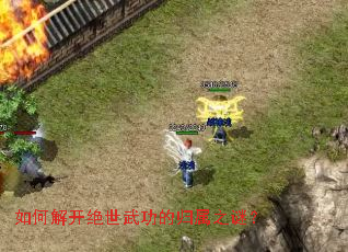 ��ν⿪�����书�Ĺ���֮�գ�